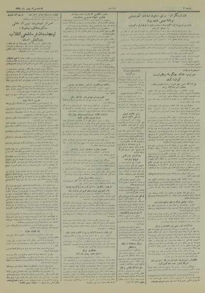 پرونده:Ettelaat13281130.pdf