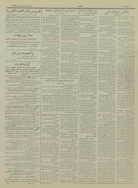 پرونده:Ettelaat13330711.pdf