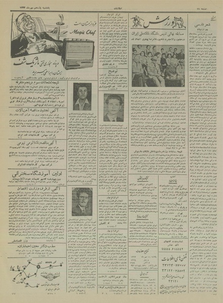 پرونده:Ettelaat13330711.pdf