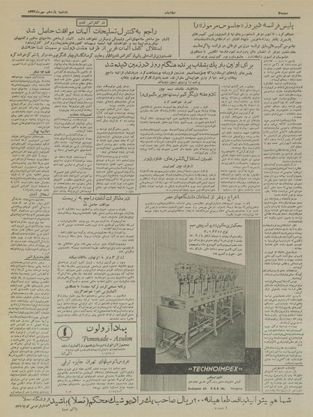 پرونده:Ettelaat13330711.pdf