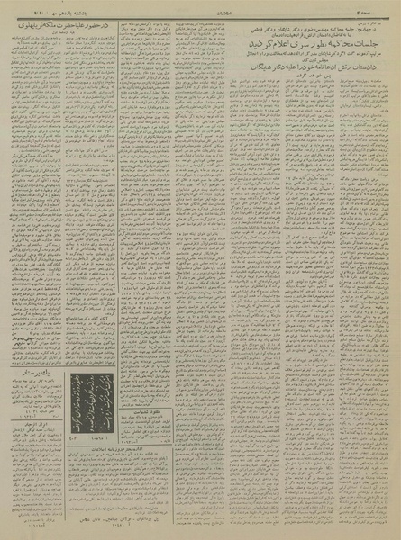 پرونده:Ettelaat13330711.pdf