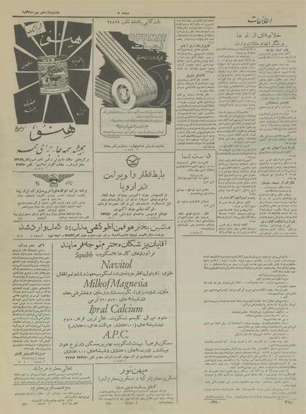 پرونده:Ettelaat13330711.pdf