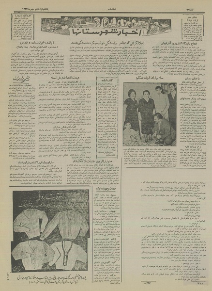 پرونده:Ettelaat13330711.pdf