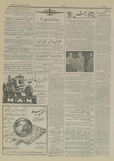 پرونده:Ettelaat13340627.pdf