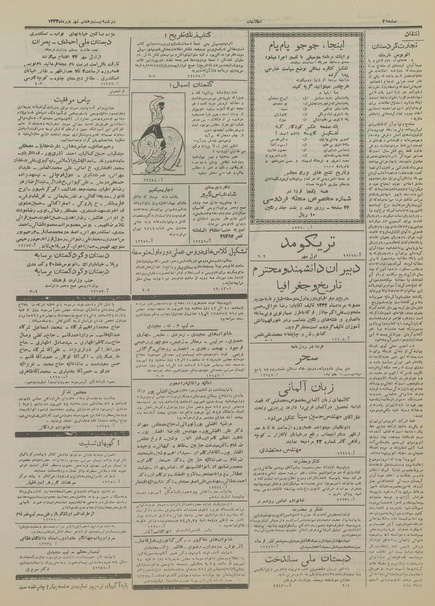 پرونده:Ettelaat13340627.pdf