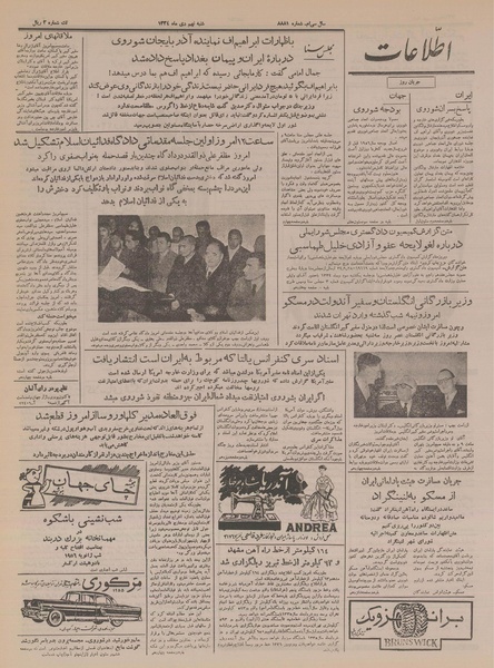 پرونده:Ettelaat13341009.pdf