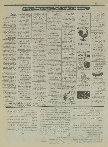 پرونده:Ettelaat13350225.pdf