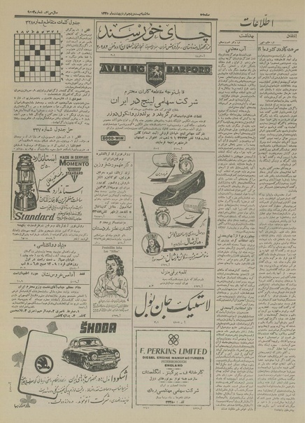 پرونده:Ettelaat13350225.pdf