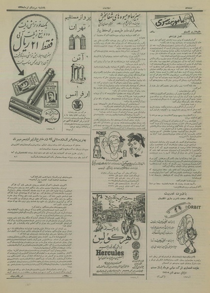 پرونده:Ettelaat13350431.pdf