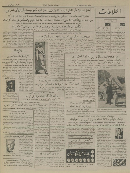 پرونده:Ettelaat13360419.pdf