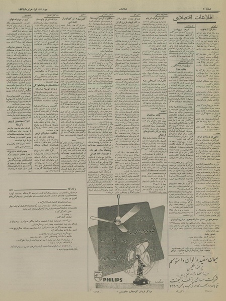 پرونده:Ettelaat13360419.pdf