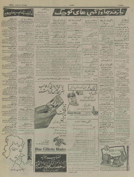 پرونده:Ettelaat13360419.pdf