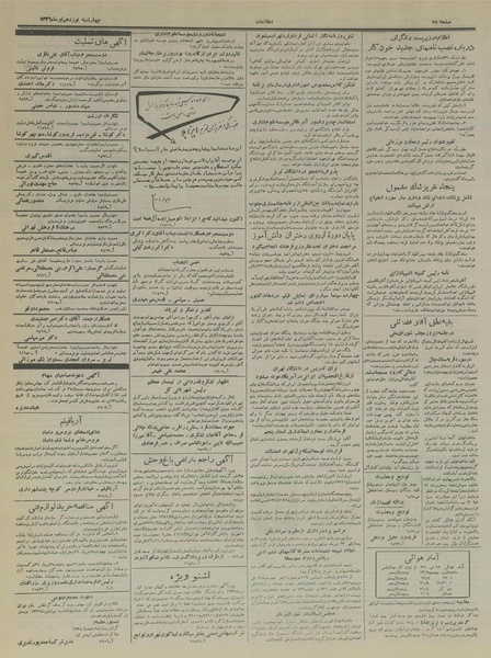 پرونده:Ettelaat13360419.pdf