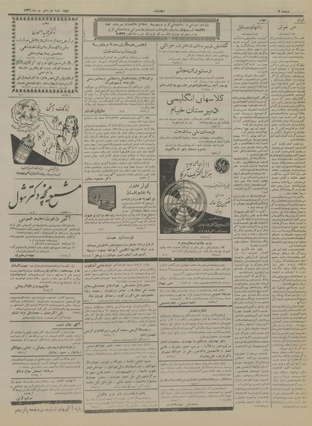 پرونده:Ettelaat13360419.pdf