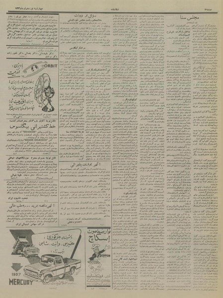 پرونده:Ettelaat13360419.pdf