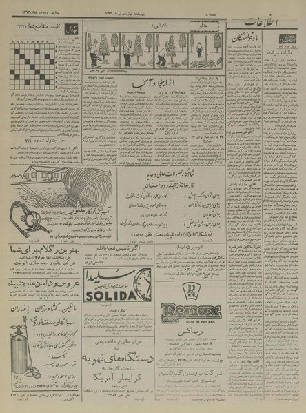 پرونده:Ettelaat13360419.pdf