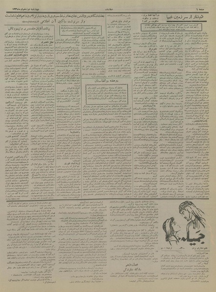 پرونده:Ettelaat13360419.pdf