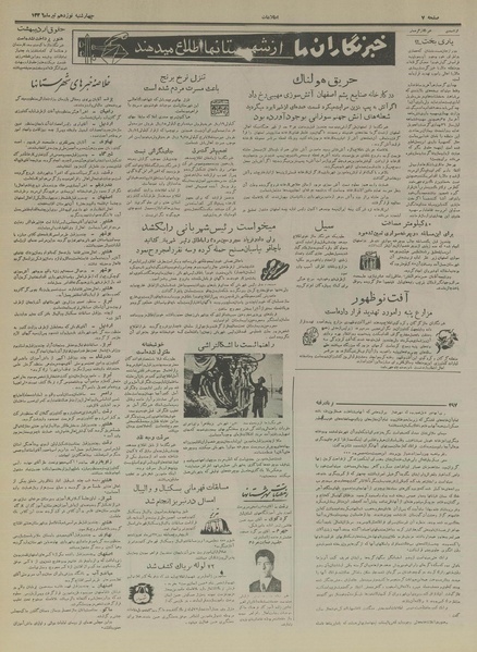 پرونده:Ettelaat13360419.pdf