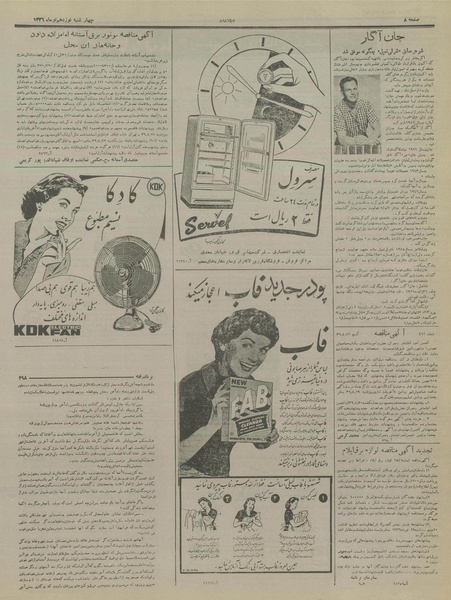 پرونده:Ettelaat13360419.pdf