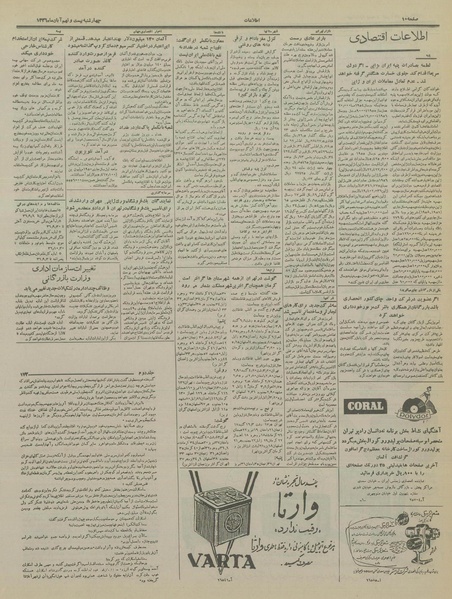 پرونده:Ettelaat13360829.pdf