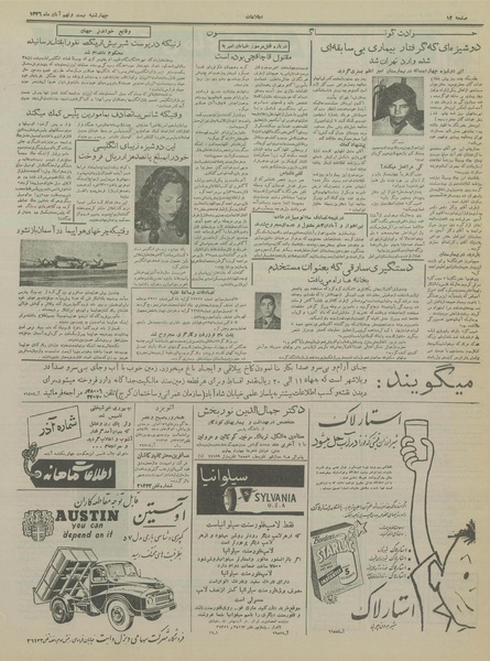 پرونده:Ettelaat13360829.pdf