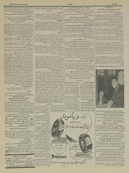 پرونده:Ettelaat13360829.pdf