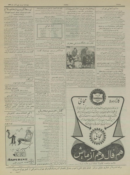 پرونده:Ettelaat13360829.pdf