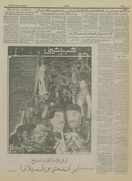 پرونده:Ettelaat13360829.pdf