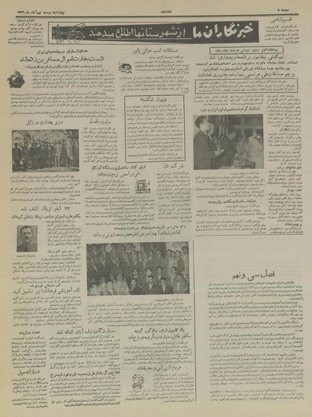 پرونده:Ettelaat13360829.pdf