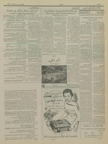 پرونده:Ettelaat13360829.pdf