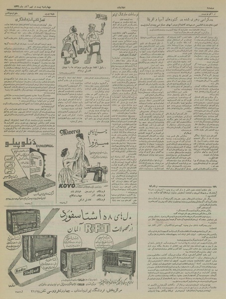 پرونده:Ettelaat13360829.pdf