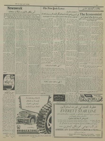 پرونده:Ettelaat13370308.pdf