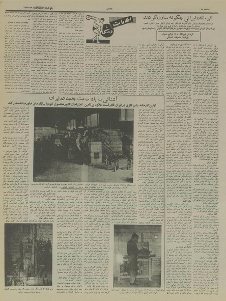 پرونده:Ettelaat13370308.pdf