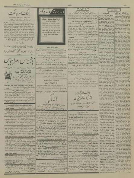 پرونده:Ettelaat13370308.pdf