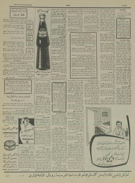 پرونده:Ettelaat13370308.pdf