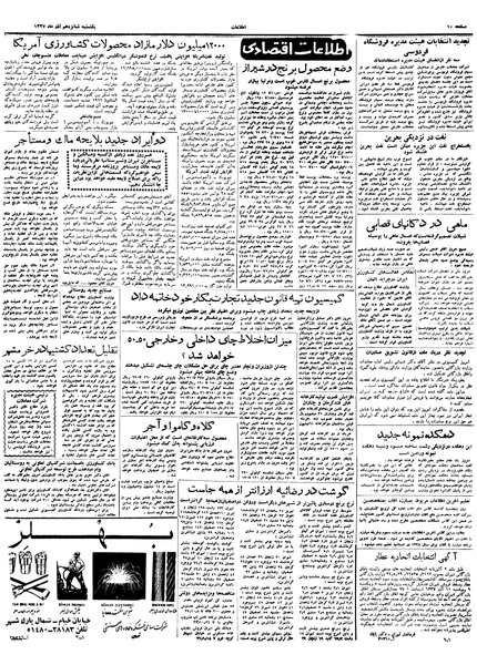 پرونده:Ettelaat13370916.pdf