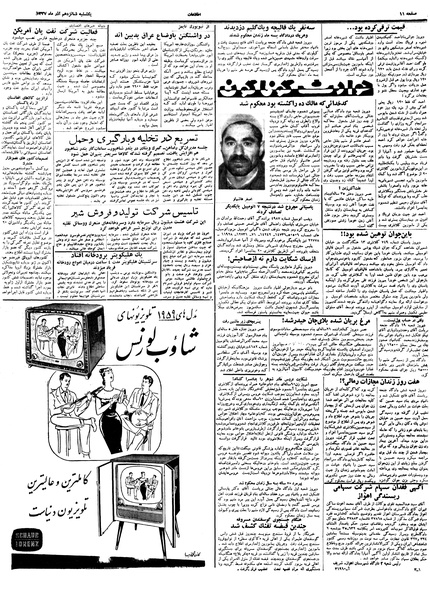 پرونده:Ettelaat13370916.pdf