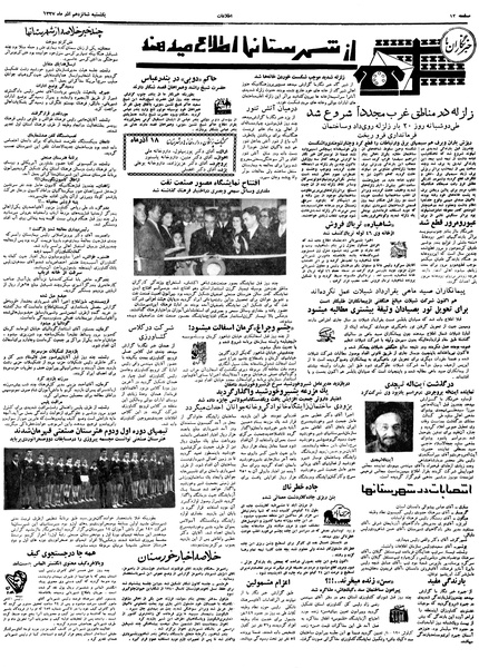 پرونده:Ettelaat13370916.pdf