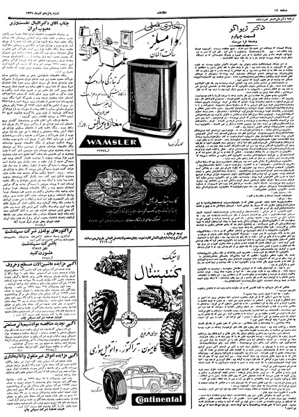 پرونده:Ettelaat13370916.pdf