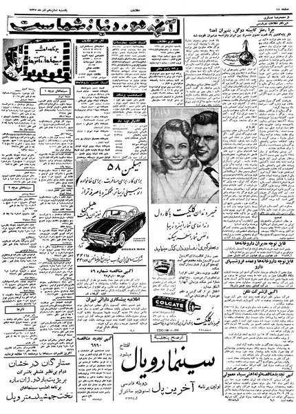 پرونده:Ettelaat13370916.pdf