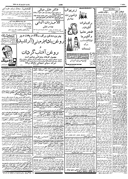 پرونده:Ettelaat13370916.pdf