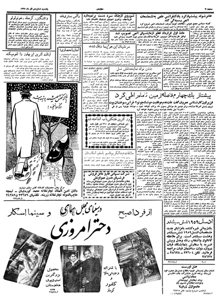 پرونده:Ettelaat13370916.pdf