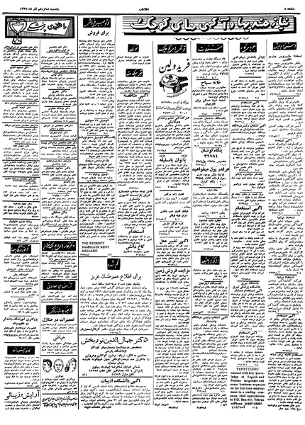 پرونده:Ettelaat13370916.pdf