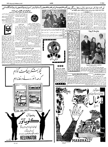 پرونده:Ettelaat13390127.pdf