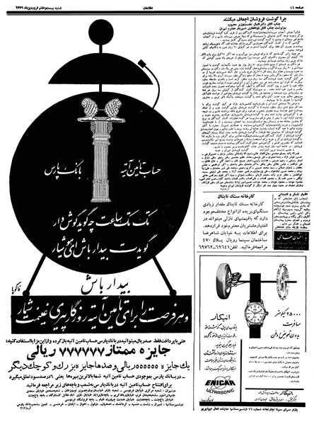 پرونده:Ettelaat13390127.pdf