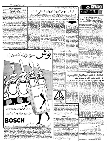 پرونده:Ettelaat13390127.pdf