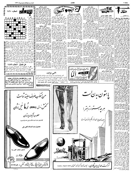 پرونده:Ettelaat13390127.pdf