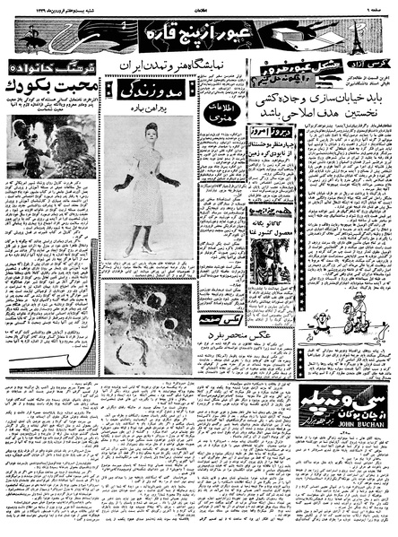 پرونده:Ettelaat13390127.pdf