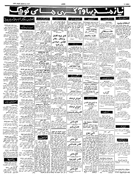 پرونده:Ettelaat13390821.pdf