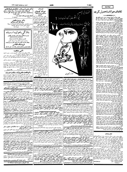 پرونده:Ettelaat13390821.pdf